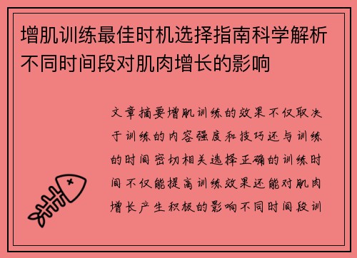 增肌训练最佳时机选择指南科学解析不同时间段对肌肉增长的影响